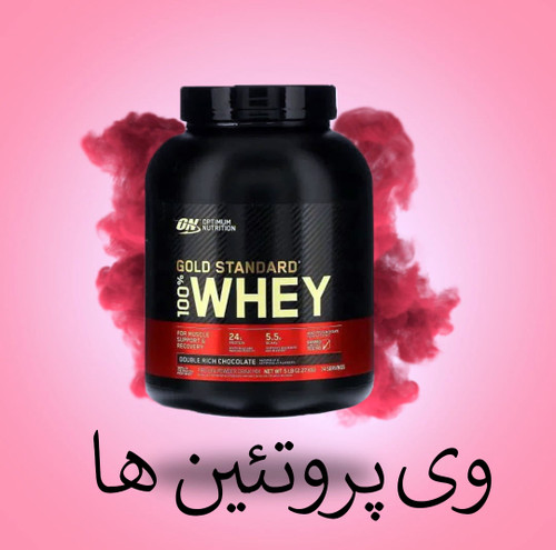 وی پروتیین ها